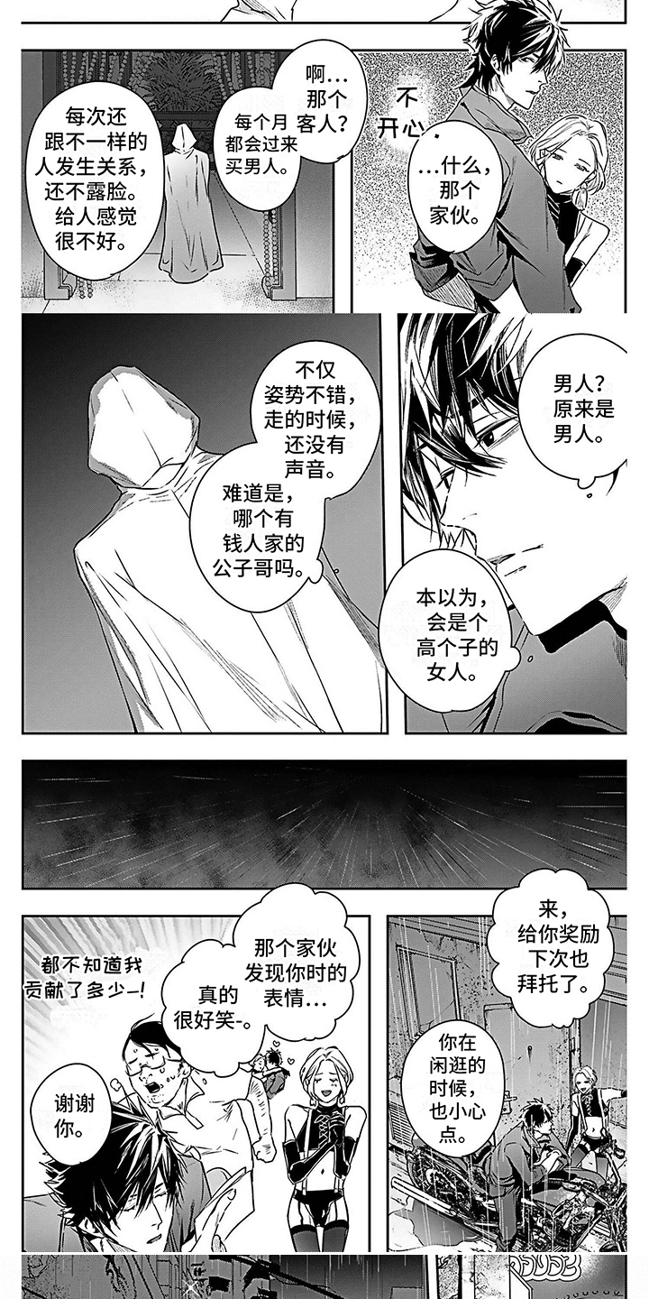 《乐园魔法师》第2章阴雨天 第4页