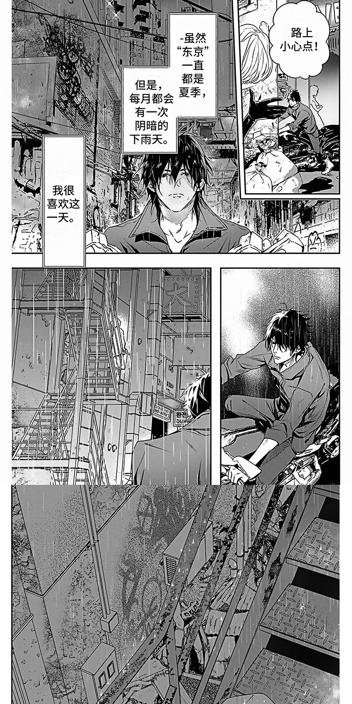 《乐园魔法师》第2章阴雨天 第5页