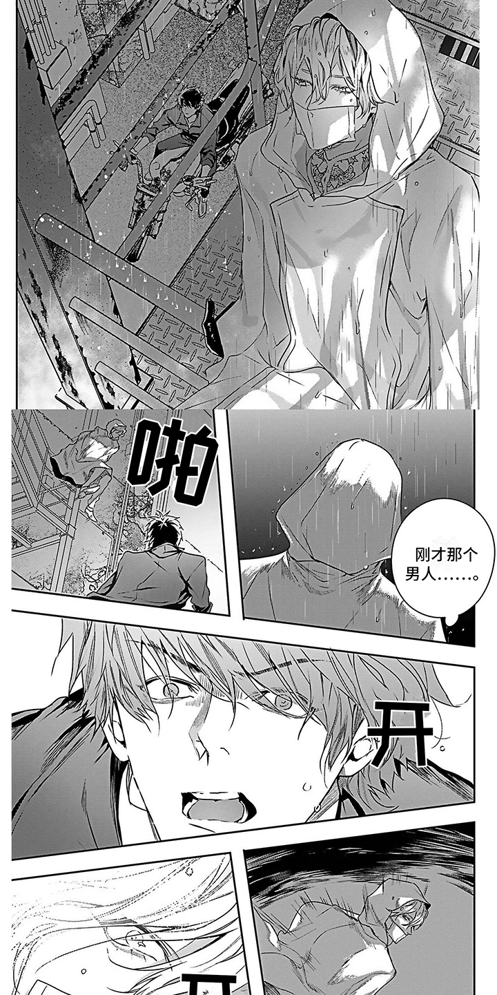 《乐园魔法师》第2章阴雨天 第6页