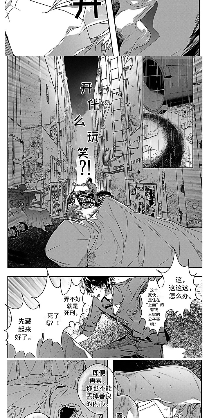 《乐园魔法师》第2章阴雨天 第7页