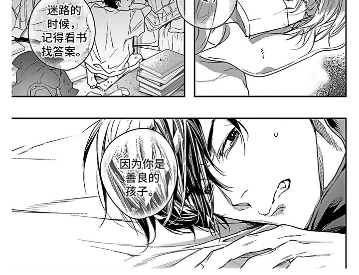《乐园魔法师》第2章阴雨天 第8页