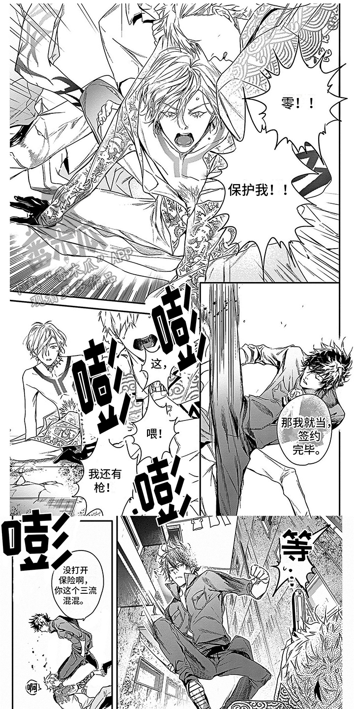 《乐园魔法师》第6章公子哥 第1页