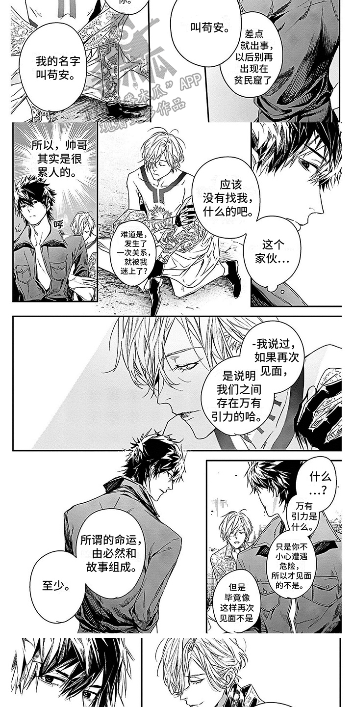 《乐园魔法师》第6章公子哥 第3页