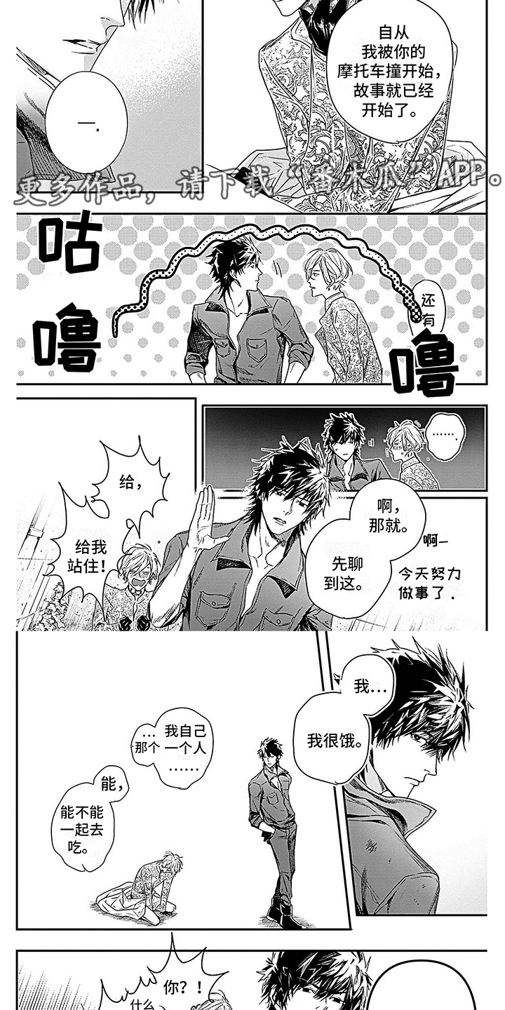 《乐园魔法师》第6章公子哥 第4页