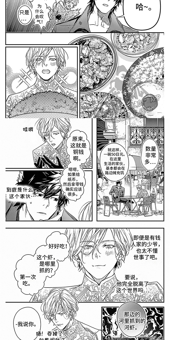《乐园魔法师》第6章公子哥 第5页