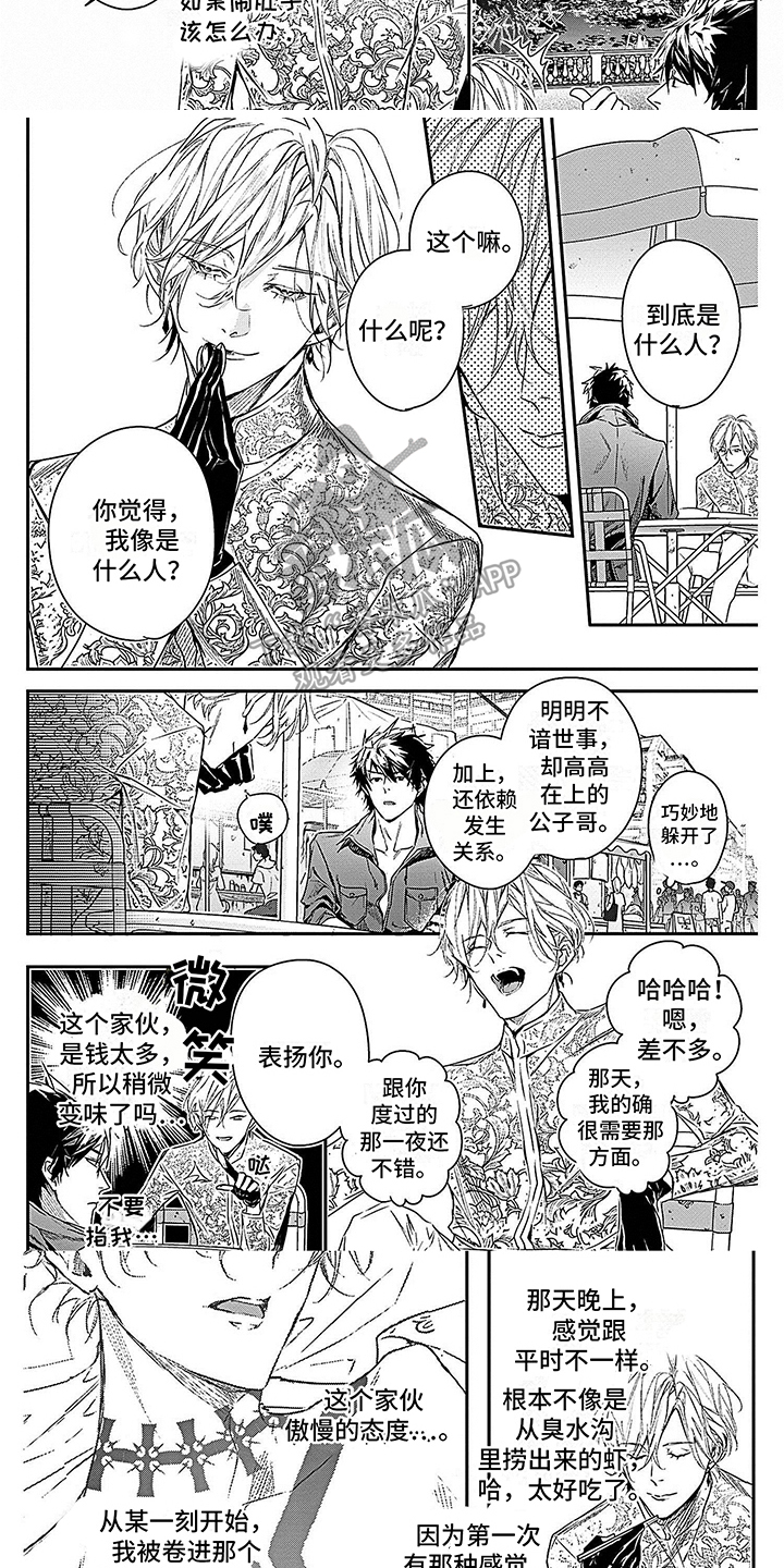 《乐园魔法师》第6章公子哥 第6页