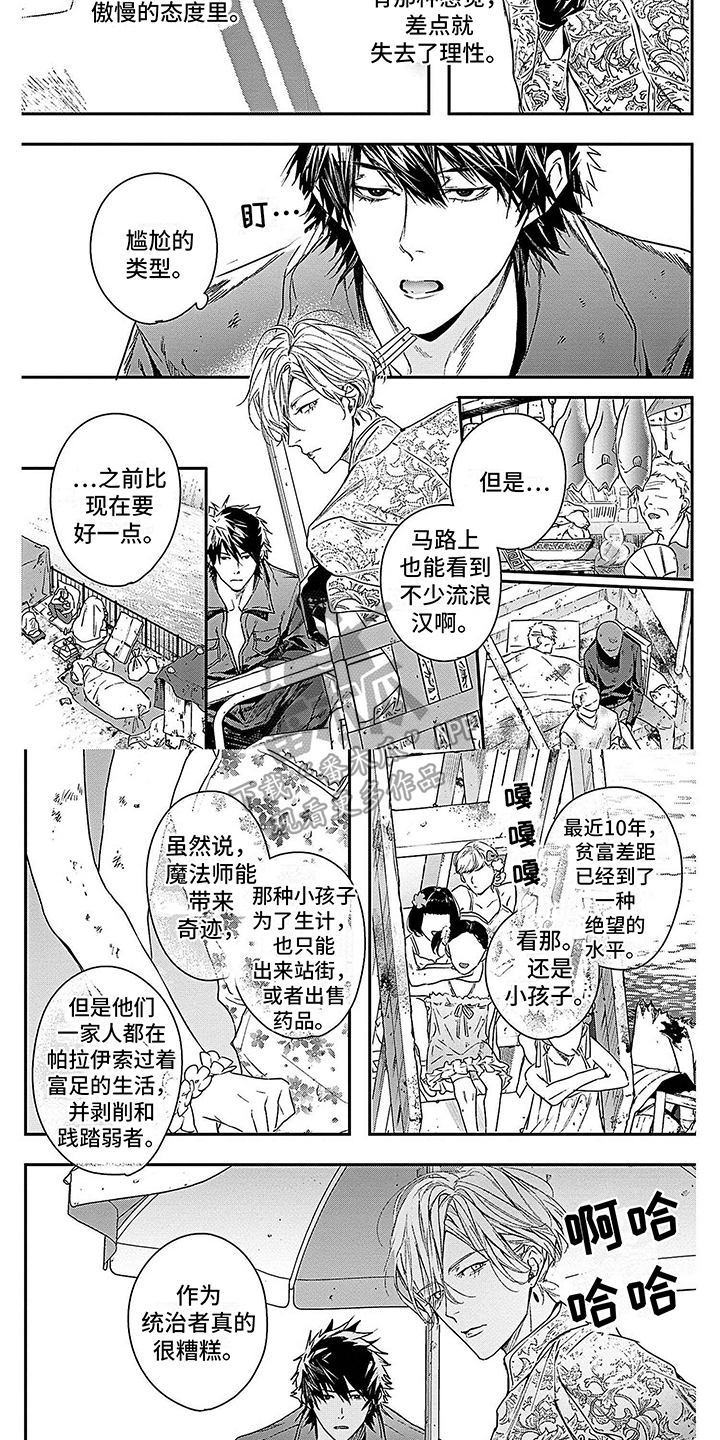 《乐园魔法师》第6章公子哥 第7页