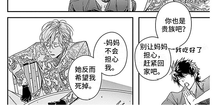 《乐园魔法师》第6章公子哥 第8页