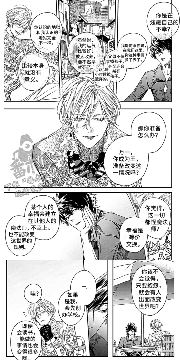 《乐园魔法师》第7章条件 第1页