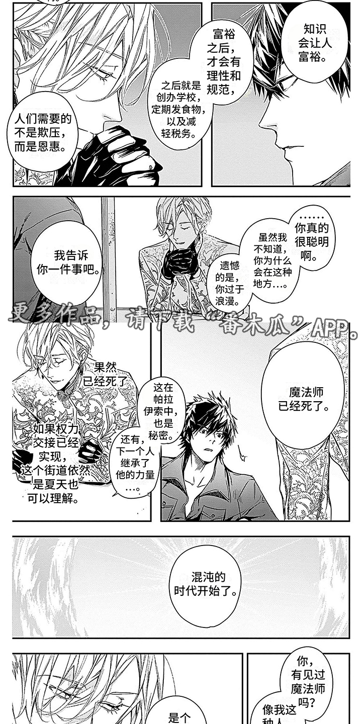 《乐园魔法师》第7章条件 第2页