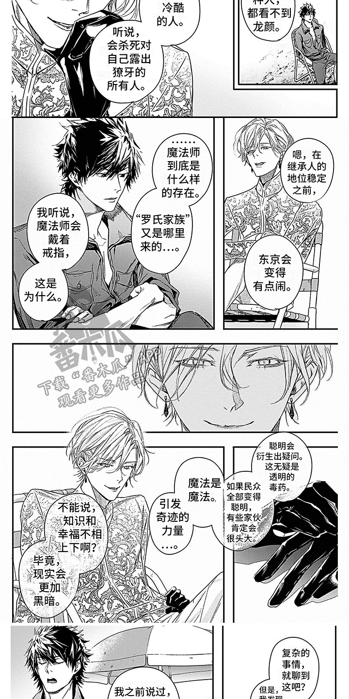 《乐园魔法师》第7章条件 第3页