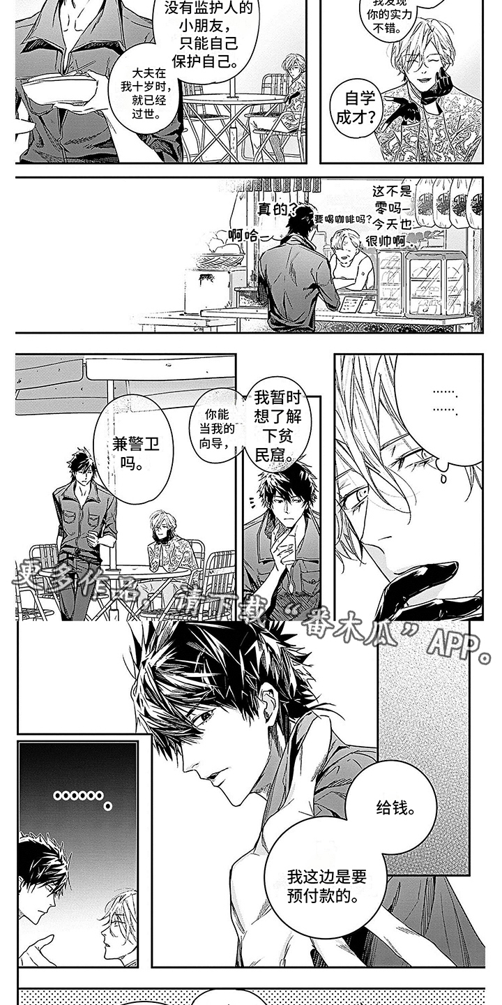 《乐园魔法师》第7章条件 第4页