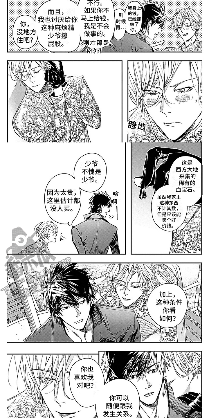 《乐园魔法师》第7章条件 第5页