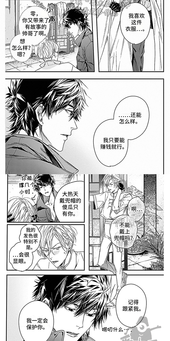 《乐园魔法师》第7章条件 第7页