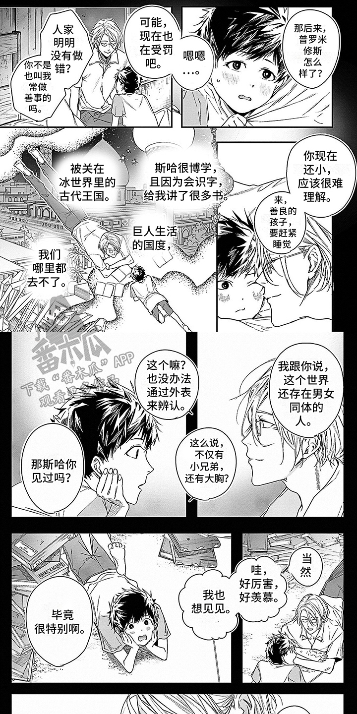 《乐园魔法师》第5章再次相遇 第1页
