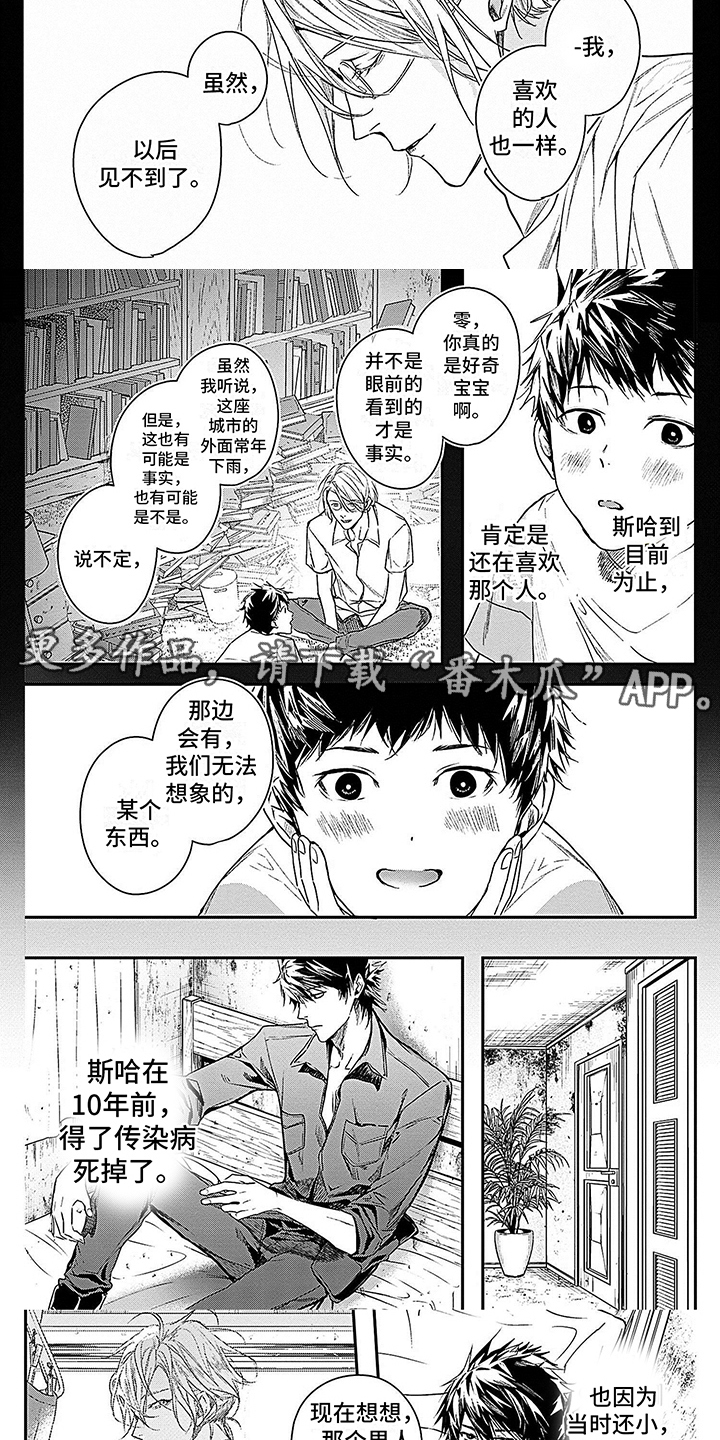 《乐园魔法师》第5章再次相遇 第2页