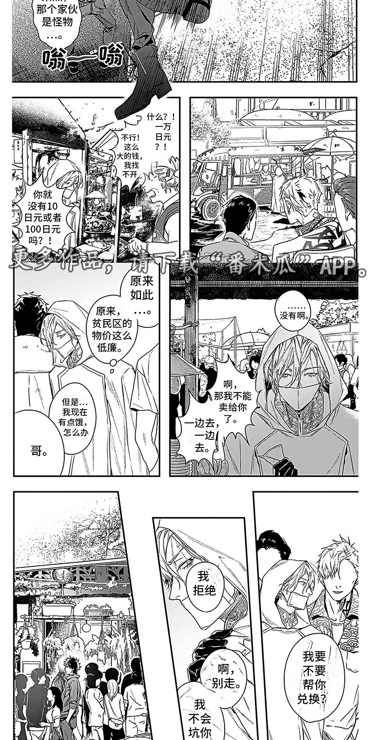 《乐园魔法师》第5章再次相遇 第4页