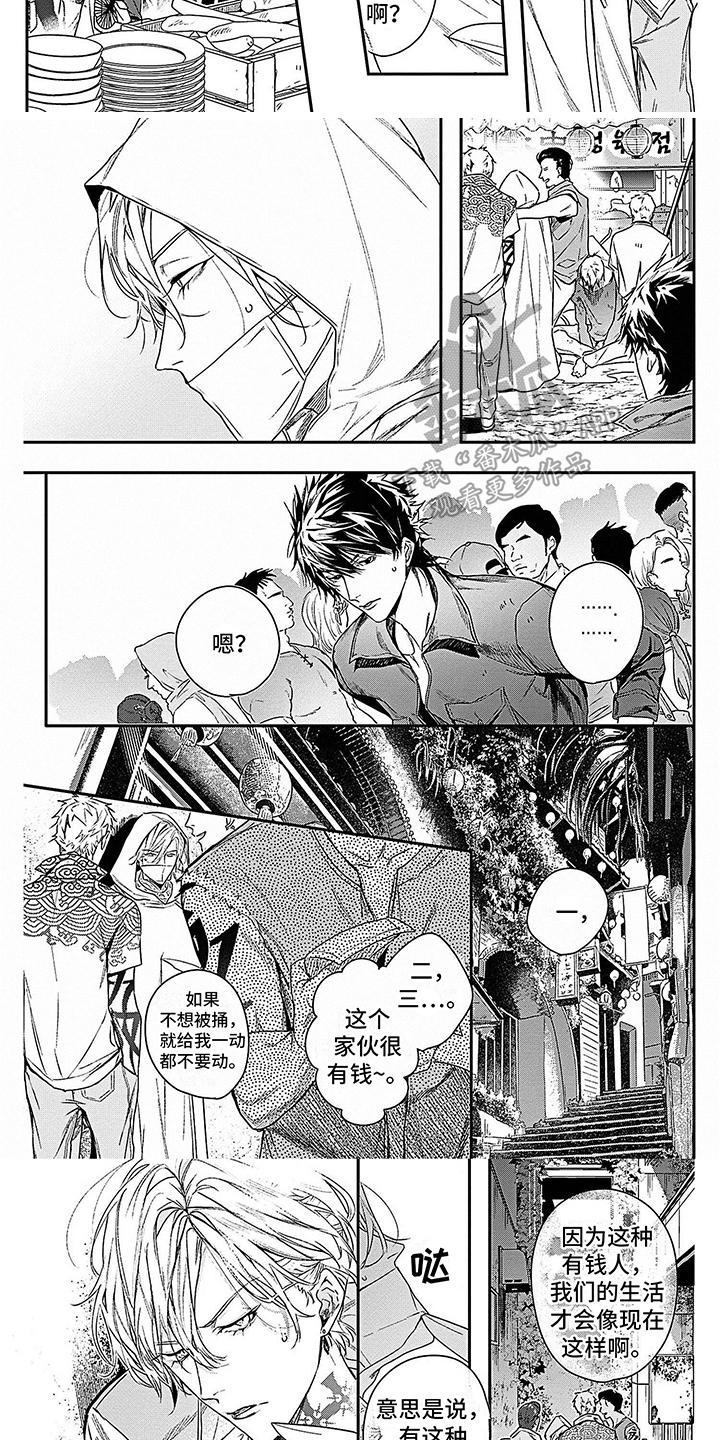 《乐园魔法师》第5章再次相遇 第5页