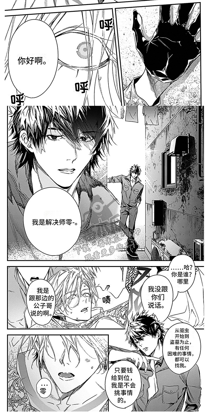 《乐园魔法师》第5章再次相遇 第7页