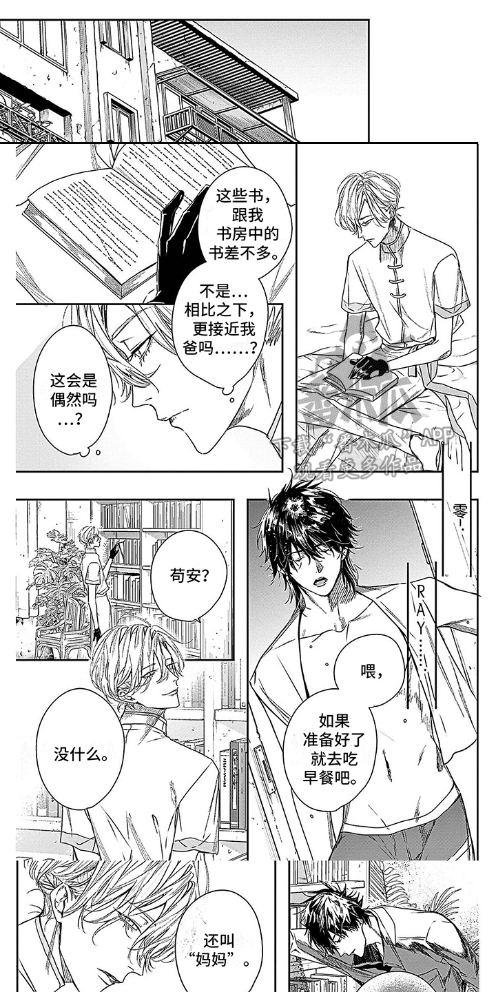 《乐园魔法师》第9章麻烦事 第1页