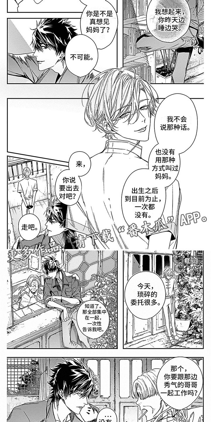 《乐园魔法师》第9章麻烦事 第2页