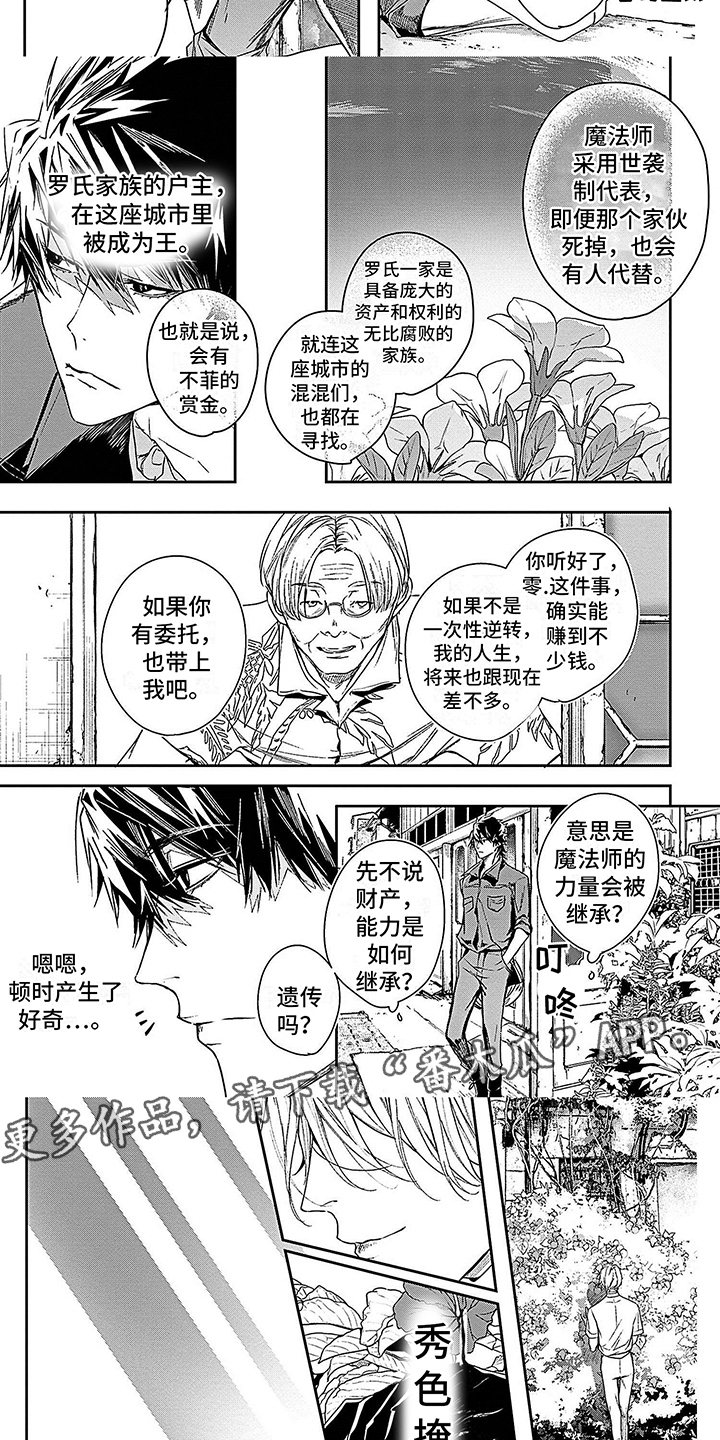 《乐园魔法师》第9章麻烦事 第4页