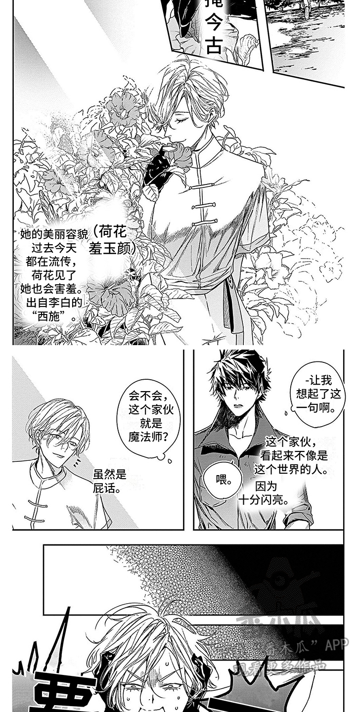 《乐园魔法师》第9章麻烦事 第5页