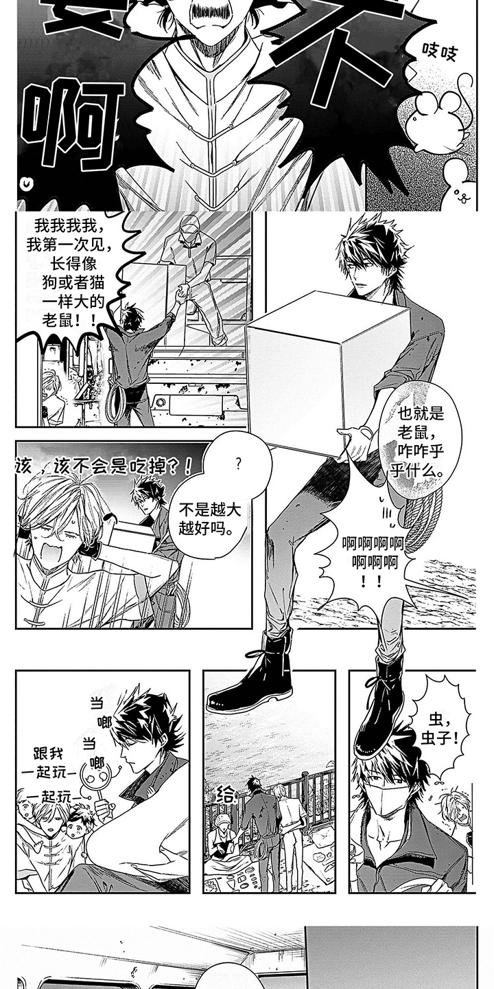 《乐园魔法师》第9章麻烦事 第6页