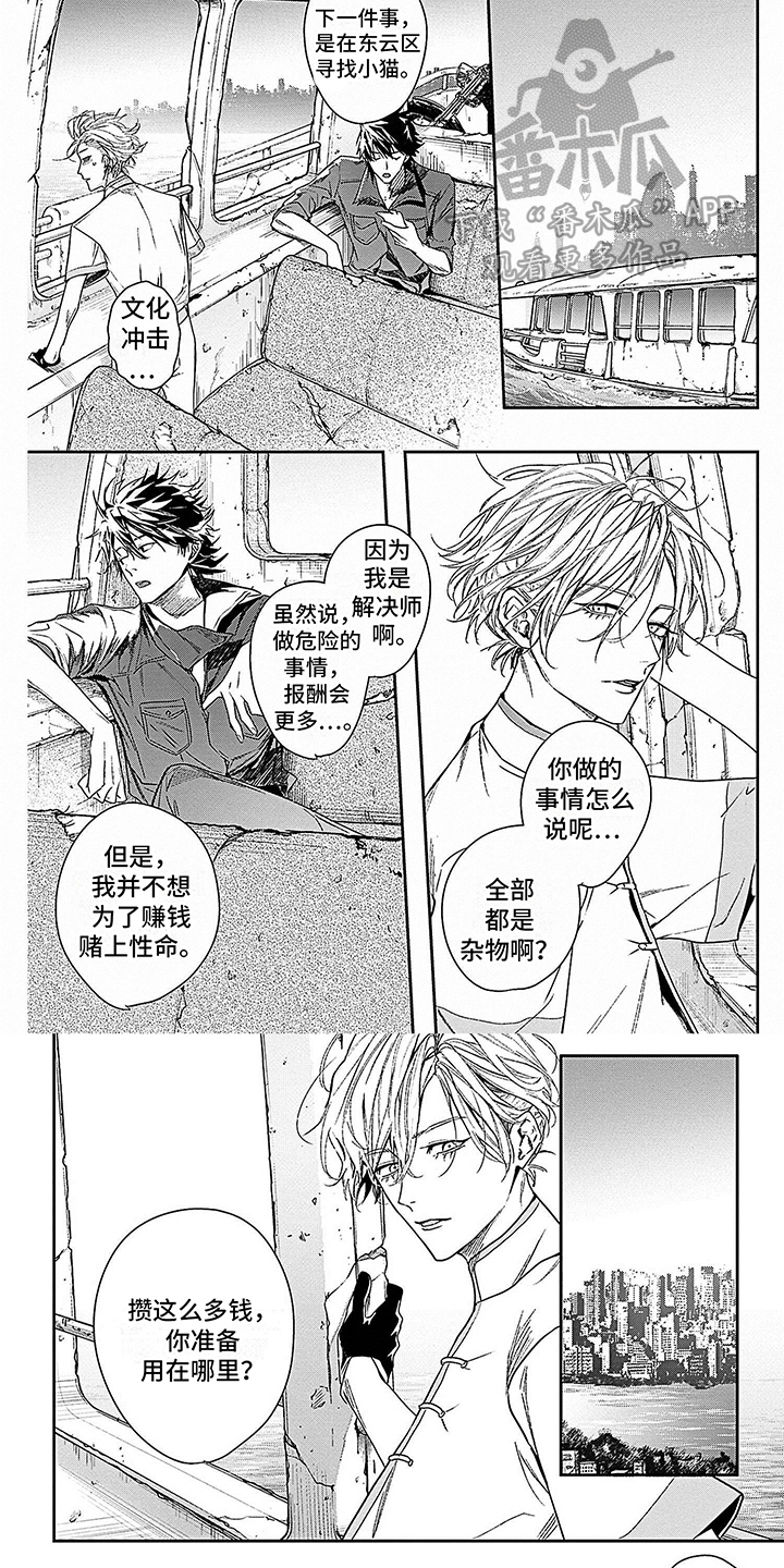 《乐园魔法师》第9章麻烦事 第7页