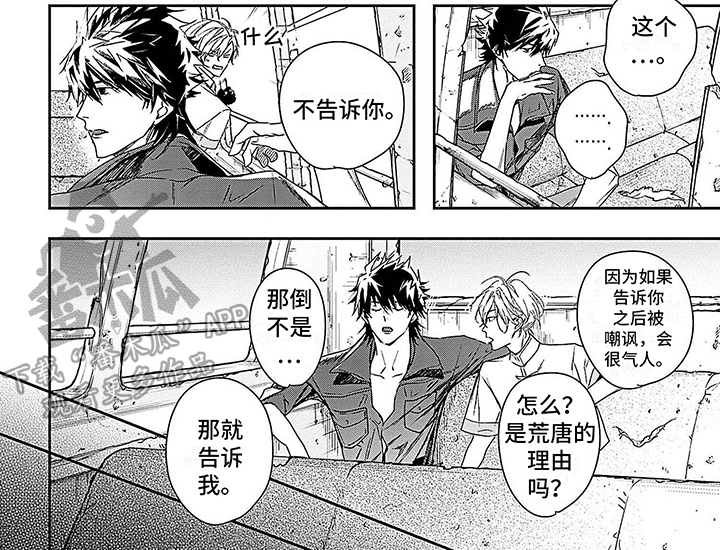 《乐园魔法师》第9章麻烦事 第8页