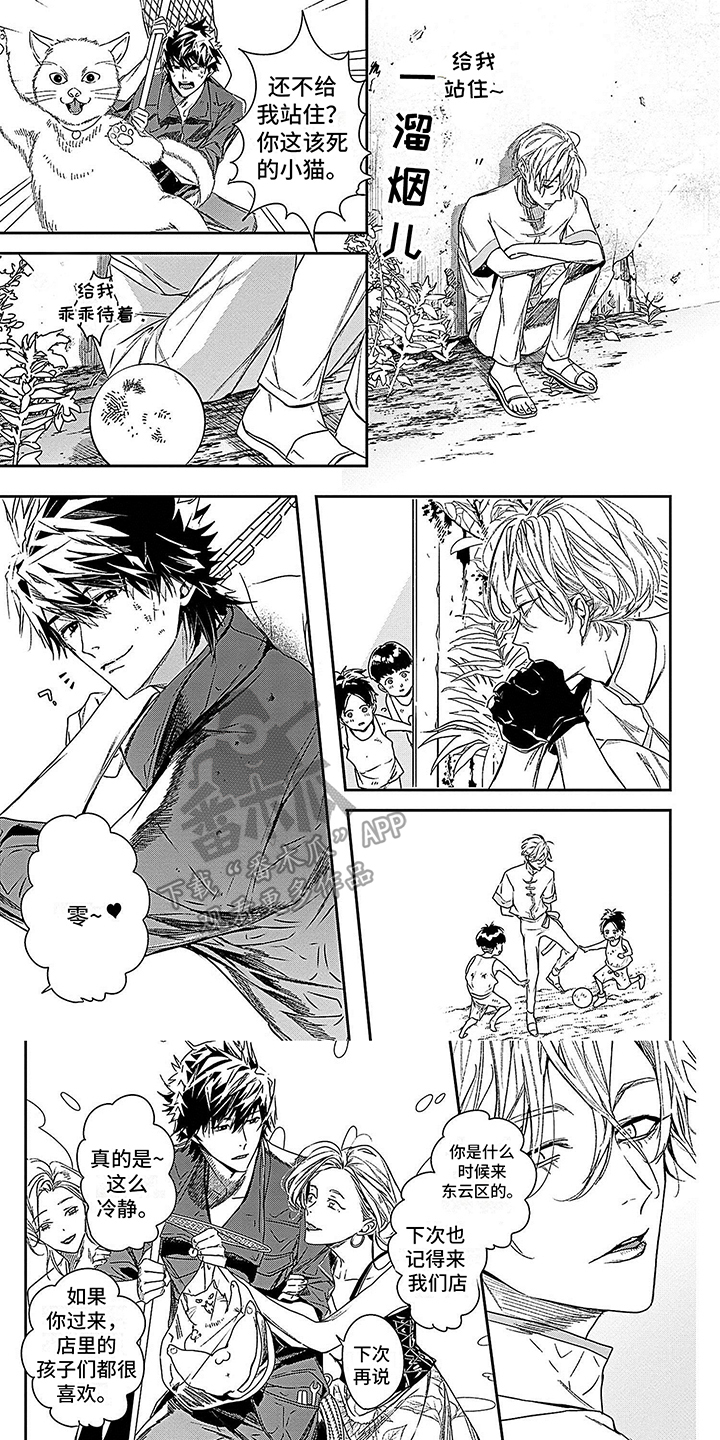 《乐园魔法师》第10章特别的景色 第1页