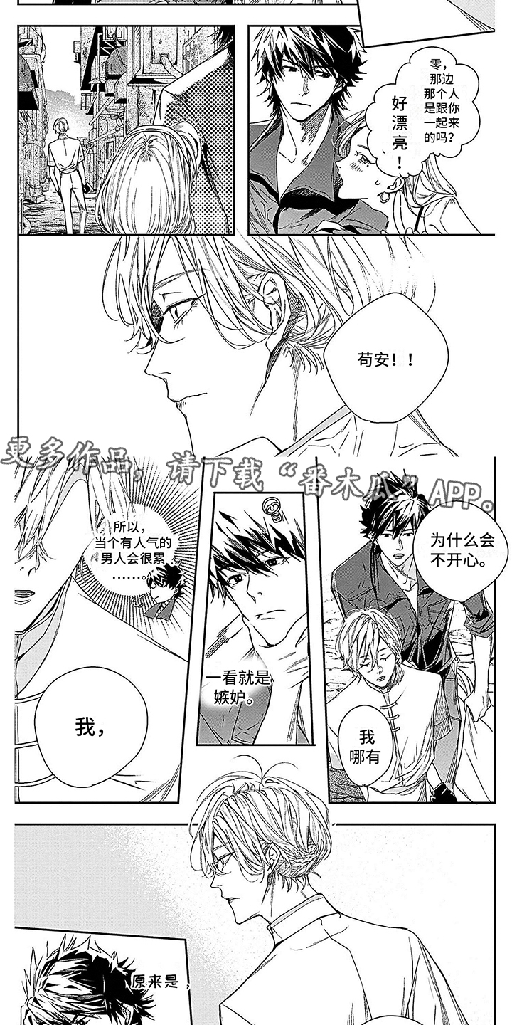 《乐园魔法师》第10章特别的景色 第2页