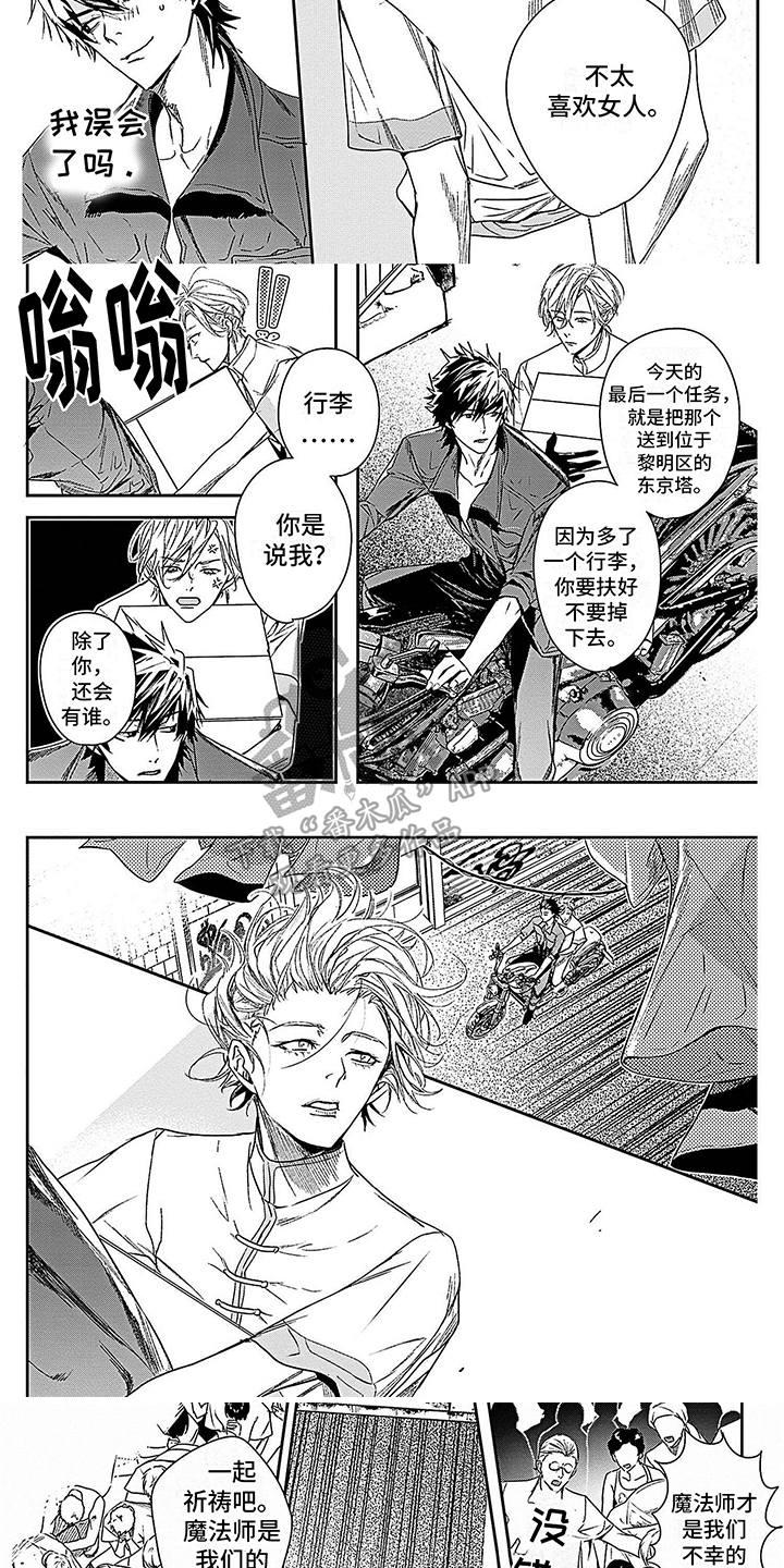 《乐园魔法师》第10章特别的景色 第3页