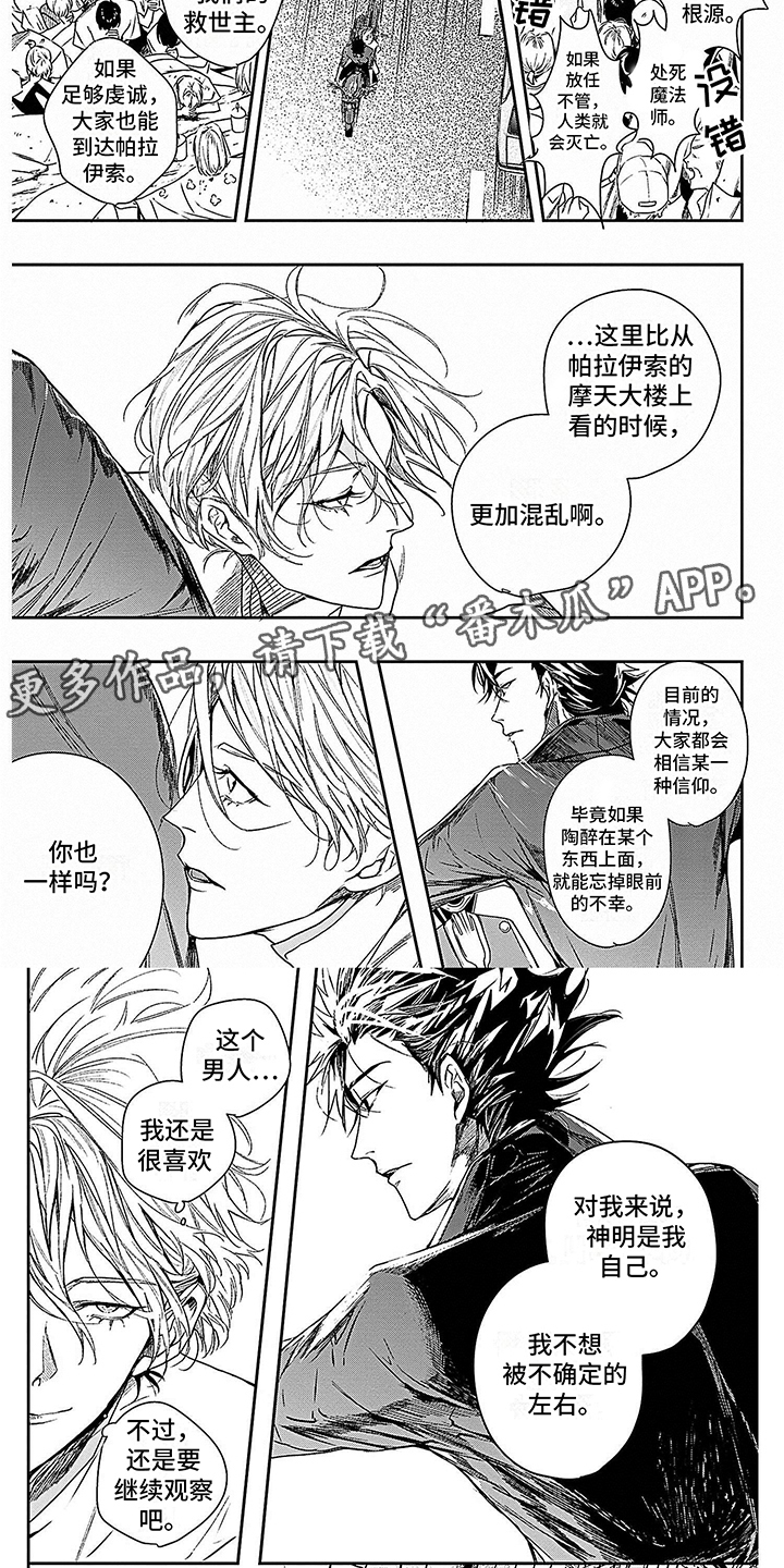 《乐园魔法师》第10章特别的景色 第4页