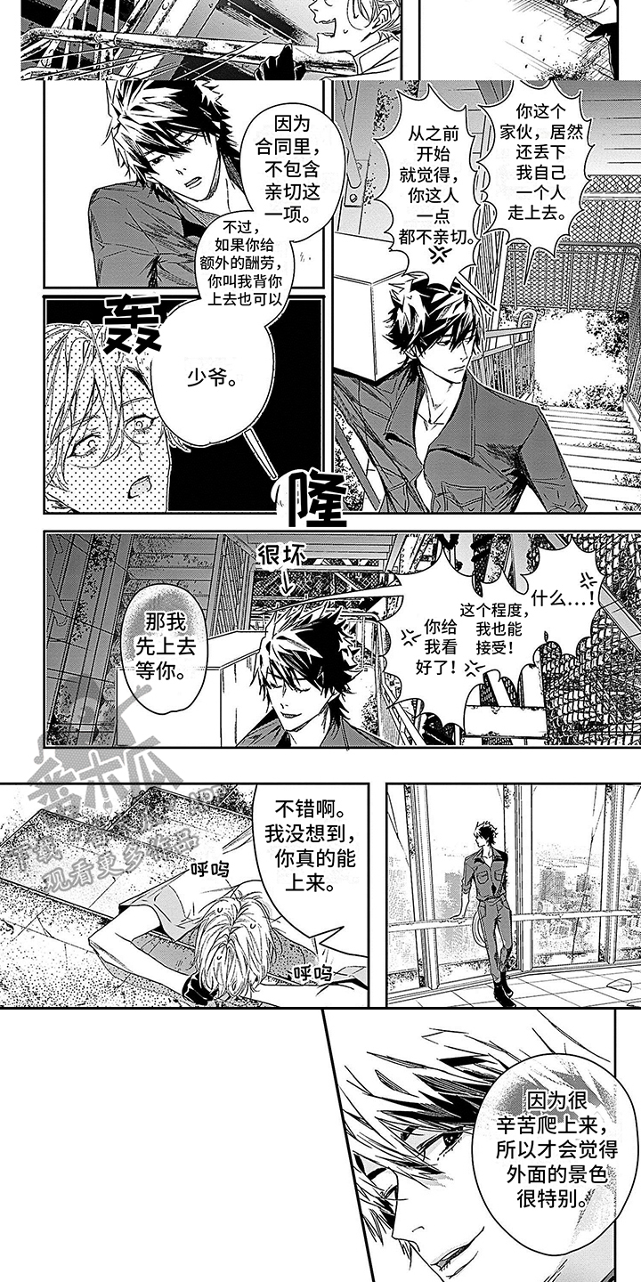 《乐园魔法师》第10章特别的景色 第6页