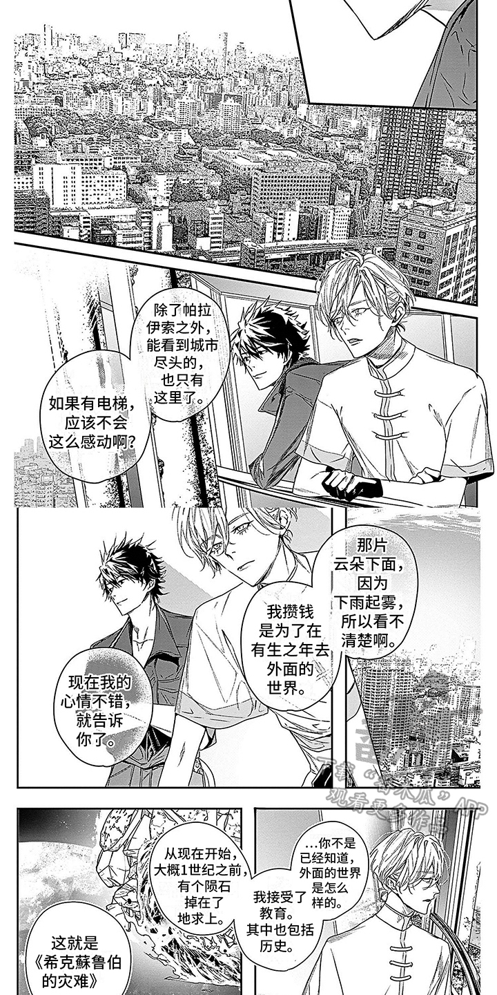 《乐园魔法师》第10章特别的景色 第7页