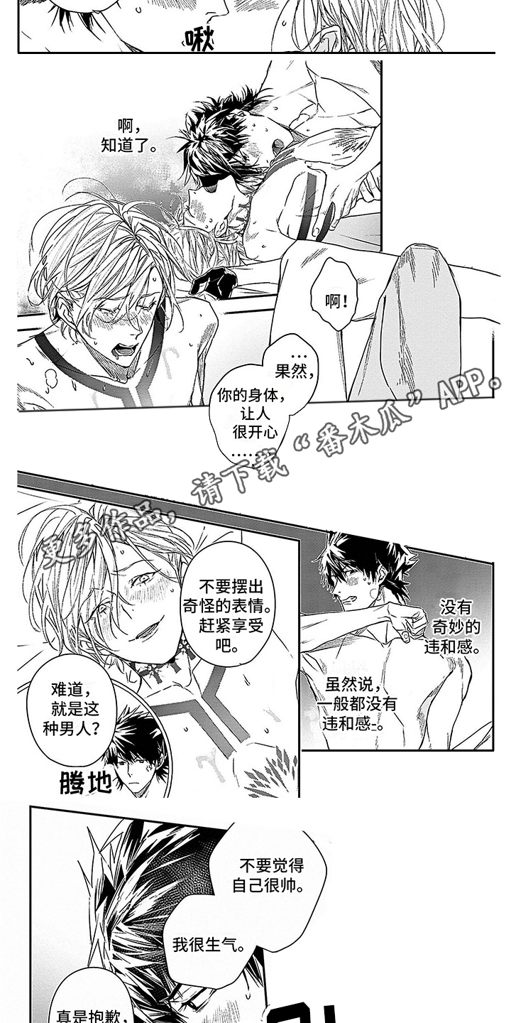 《乐园魔法师》第8章各方反应 第2页