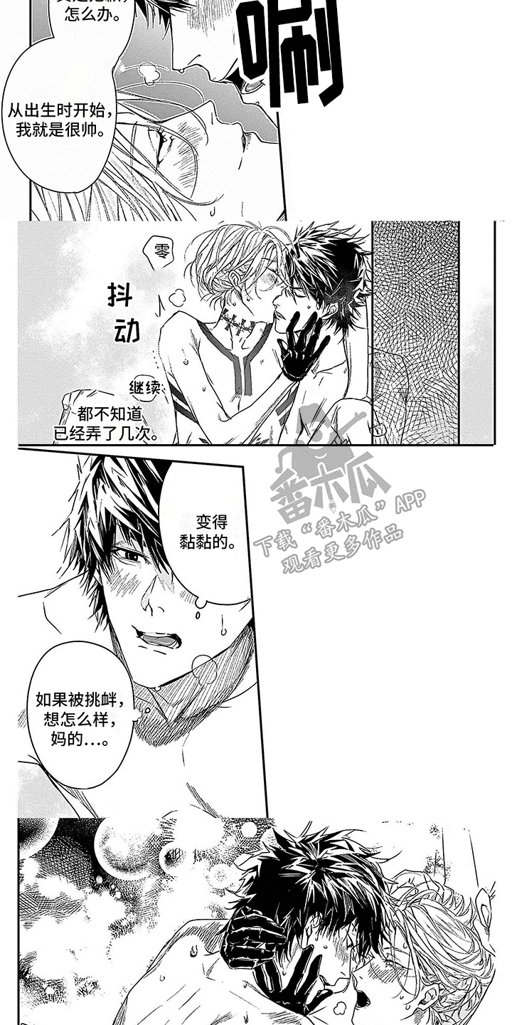 《乐园魔法师》第8章各方反应 第3页