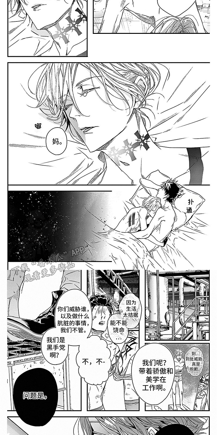 《乐园魔法师》第8章各方反应 第5页