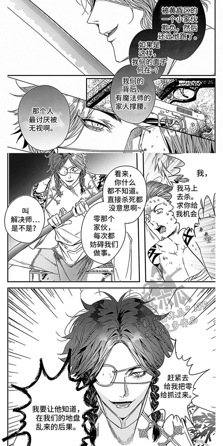 《乐园魔法师》第8章各方反应 第6页