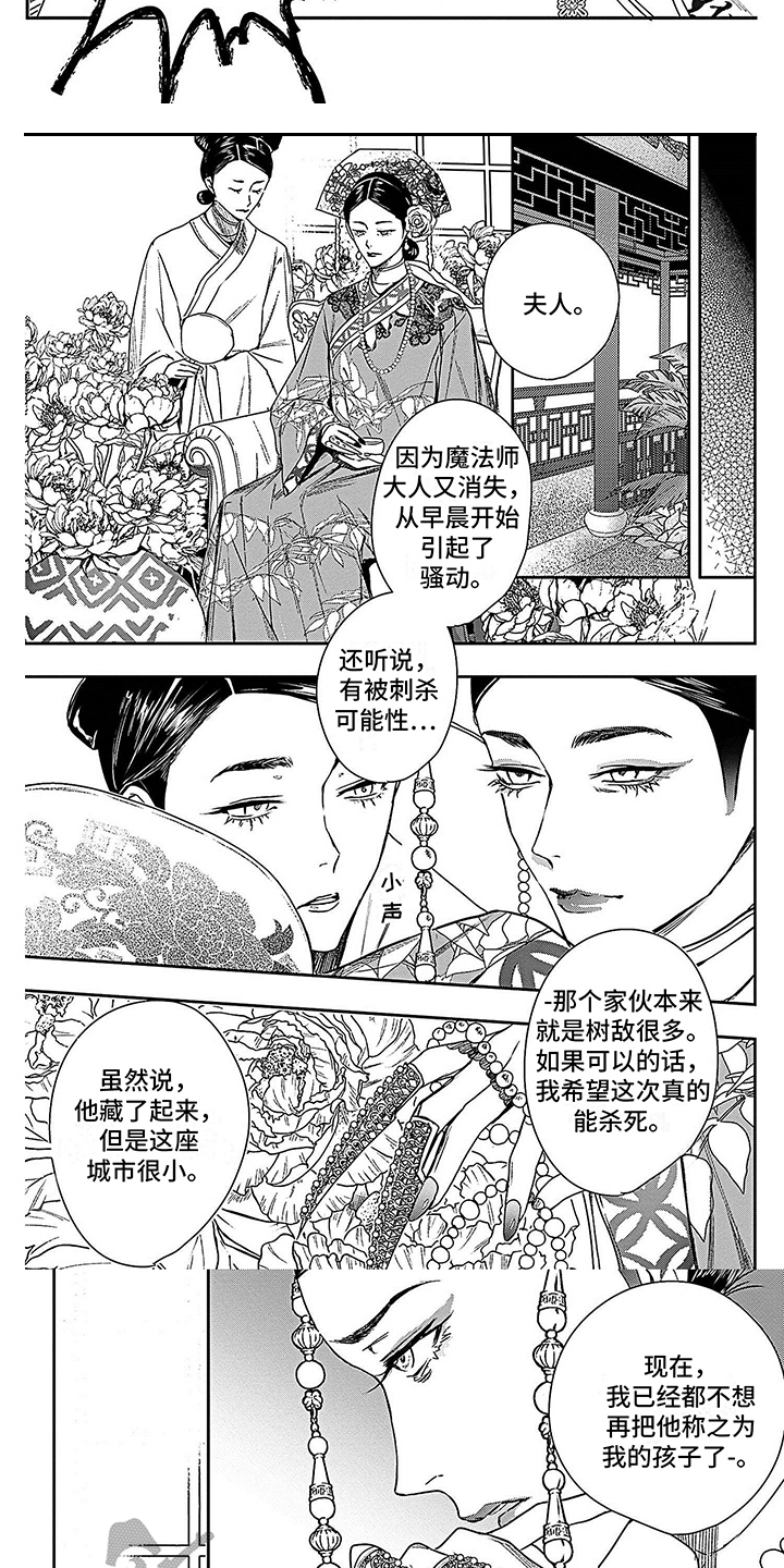 《乐园魔法师》第8章各方反应 第7页