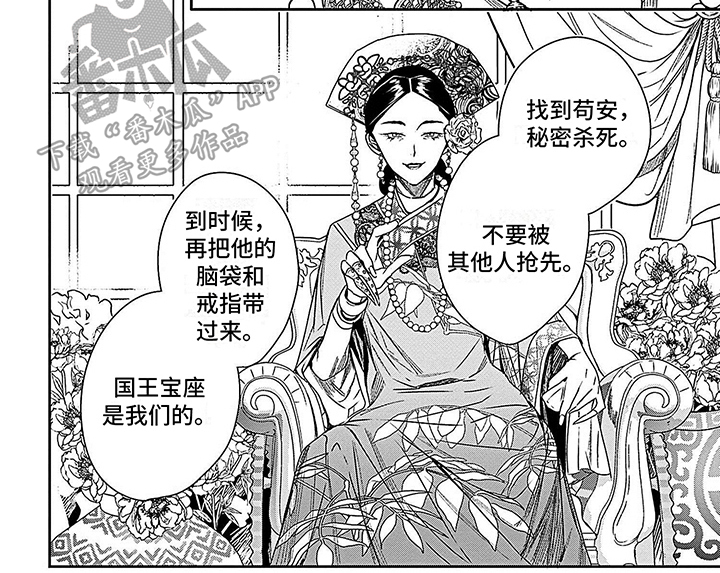 《乐园魔法师》第8章各方反应 第8页