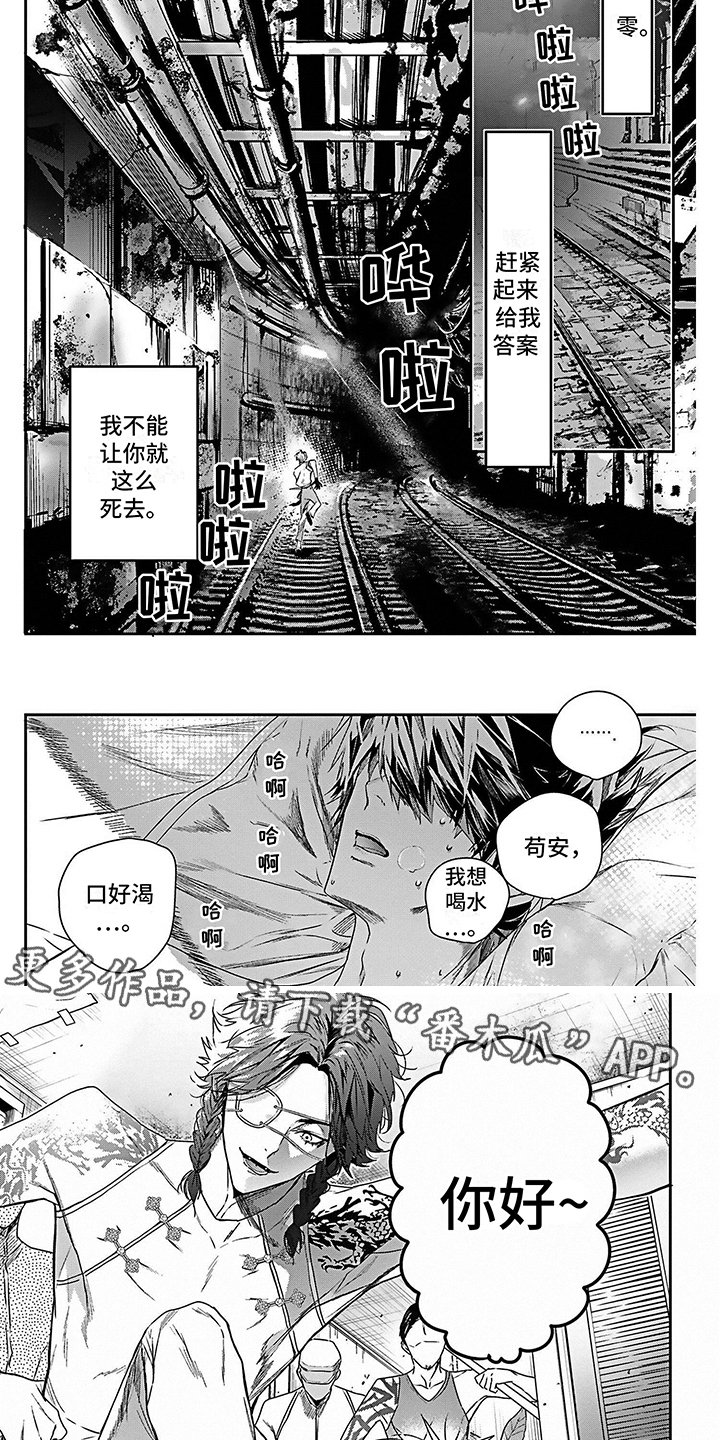 《乐园魔法师》第14章秘密 第2页