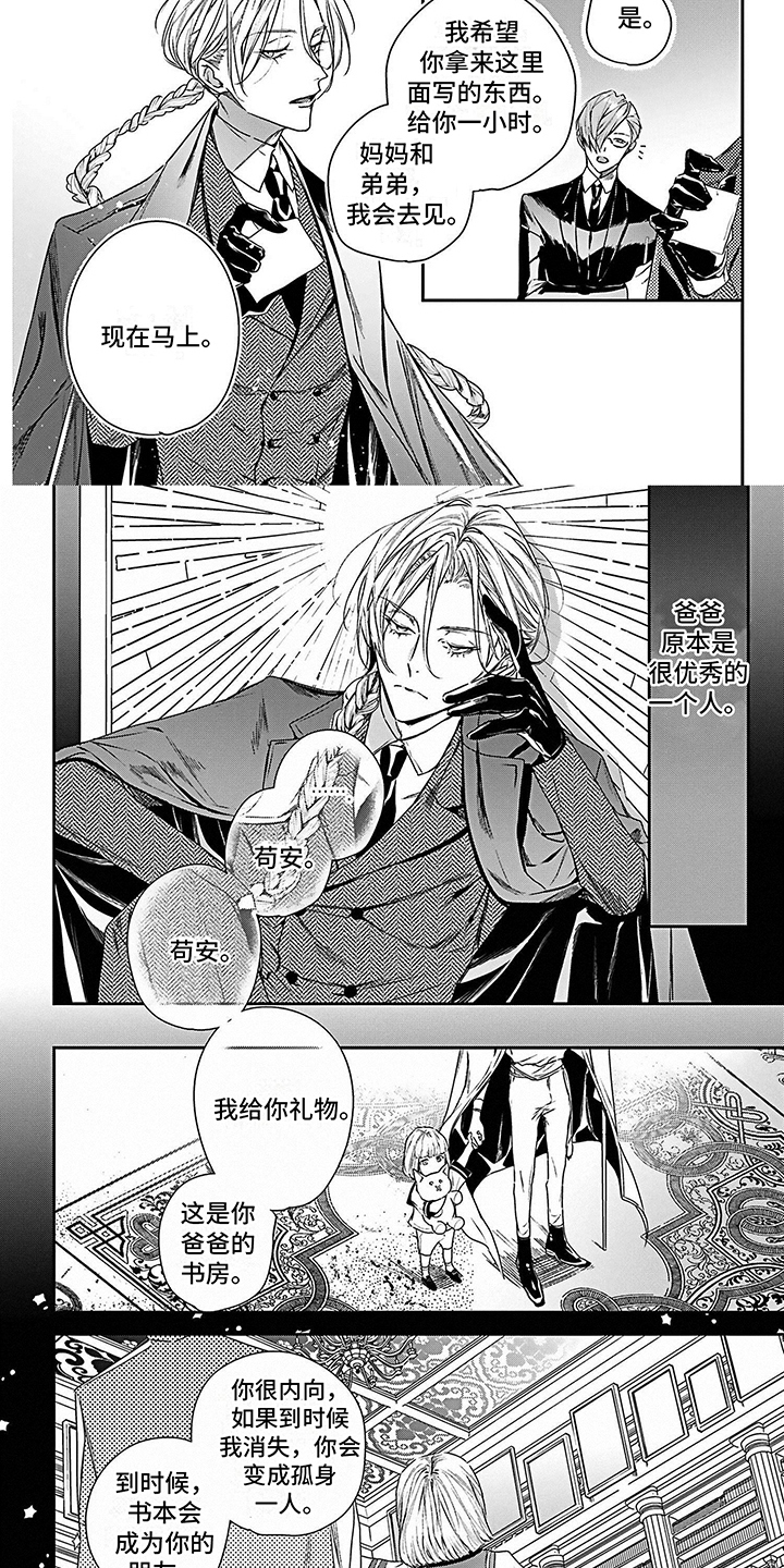 《乐园魔法师》第14章秘密 第6页