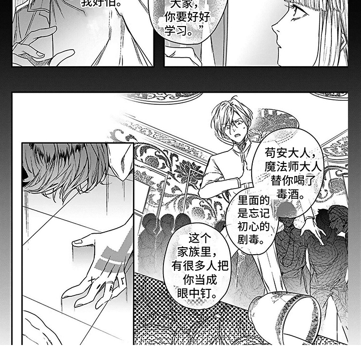 《乐园魔法师》第14章秘密 第8页
