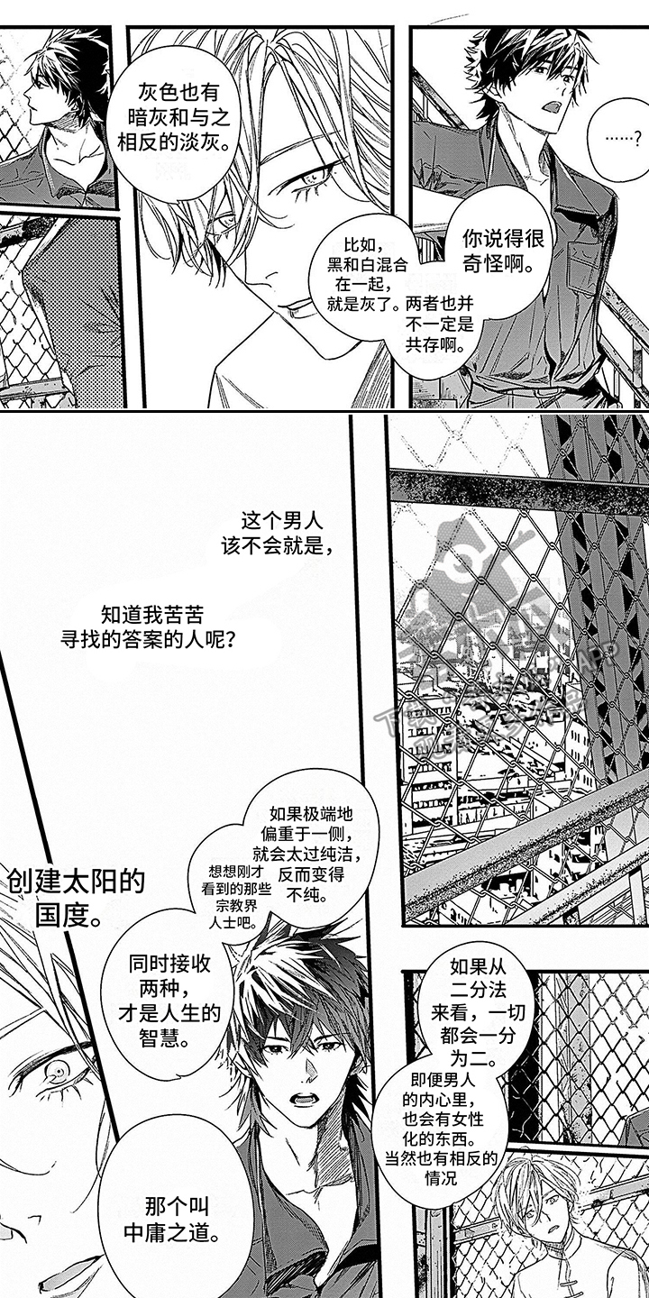 《乐园魔法师》第12章坠落 第1页