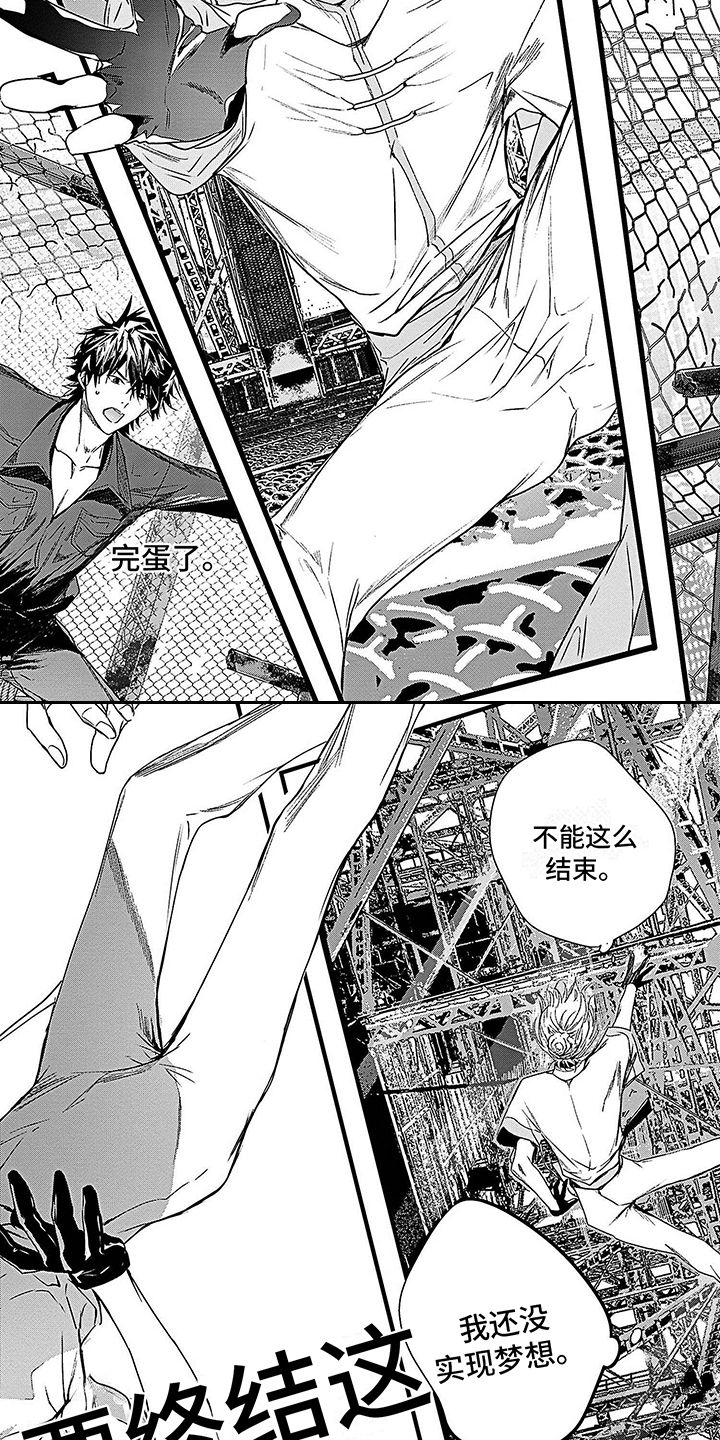 《乐园魔法师》第12章坠落 第3页