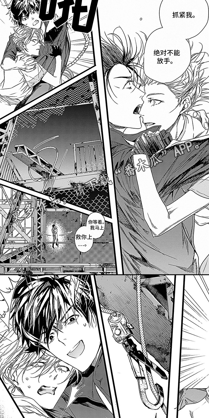 《乐园魔法师》第12章坠落 第5页