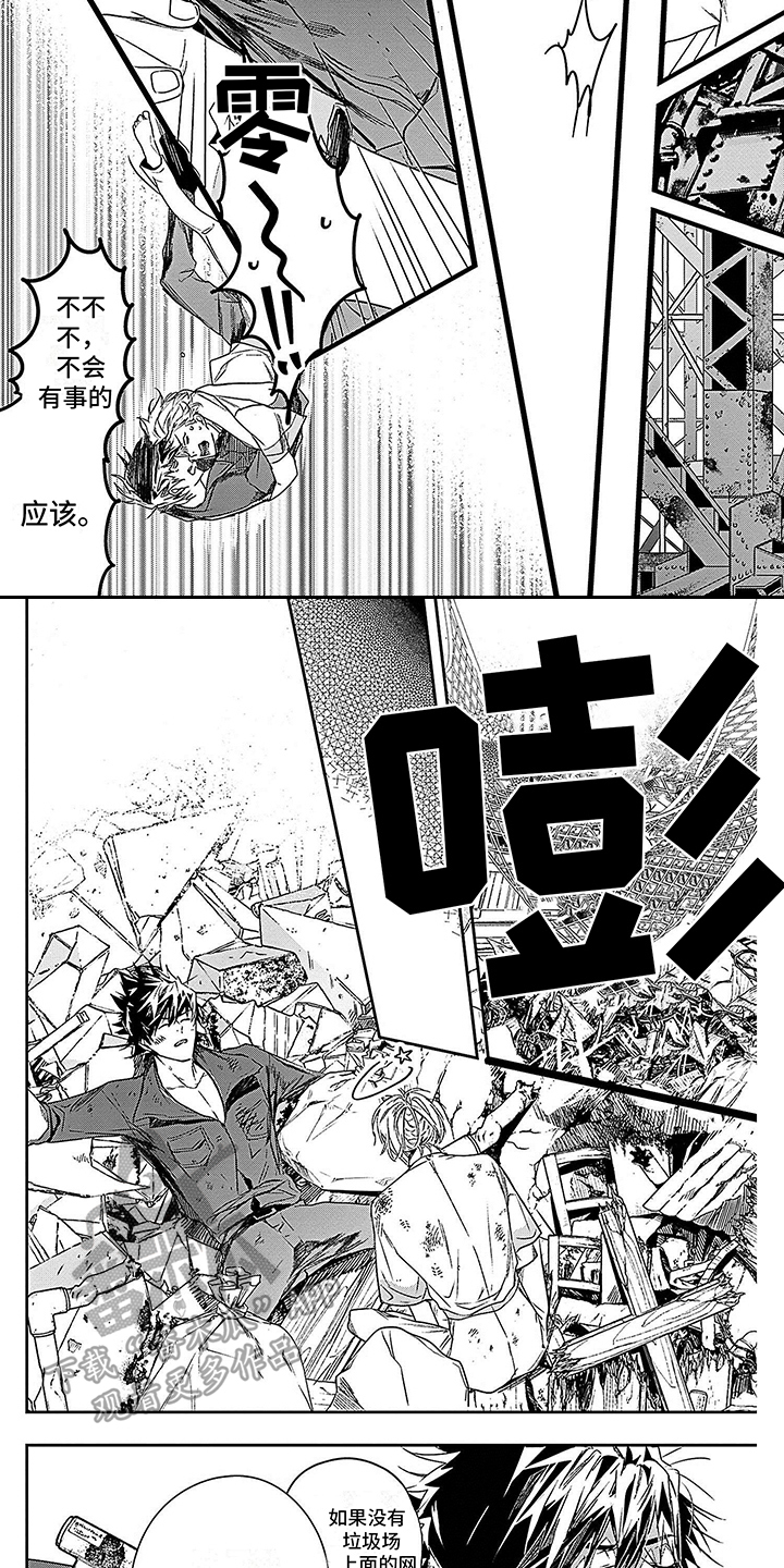 《乐园魔法师》第12章坠落 第6页