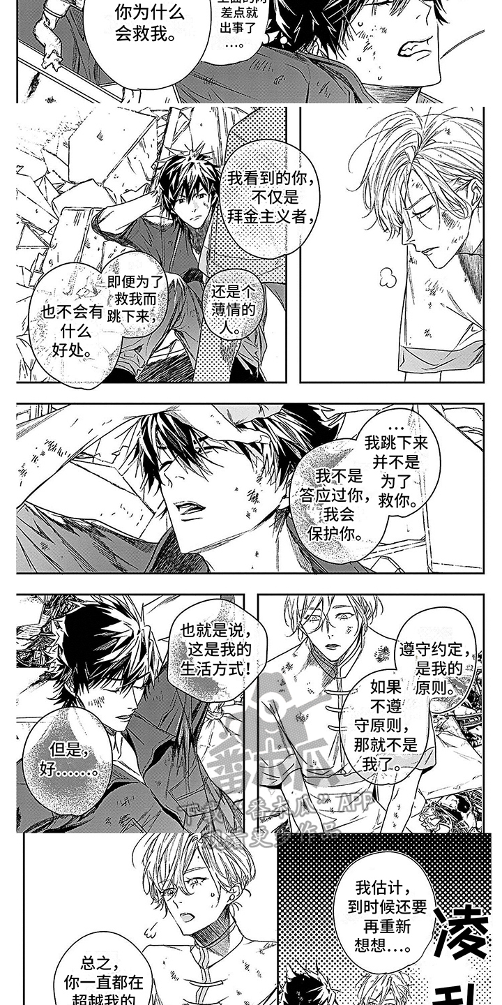 《乐园魔法师》第12章坠落 第7页